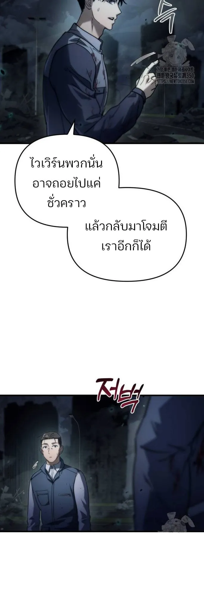 Hiding the logistics center in Apocalypse ตอนที่ 5 หน้า 45