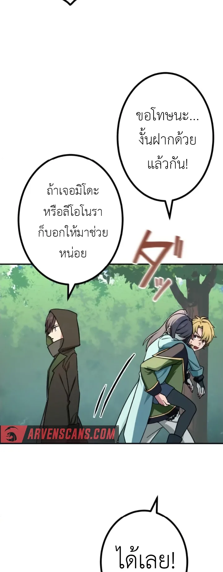 The Strongest Assassin Gets Transferred To Another World With His Whole Class ตอนที่ 6 หน้า 24