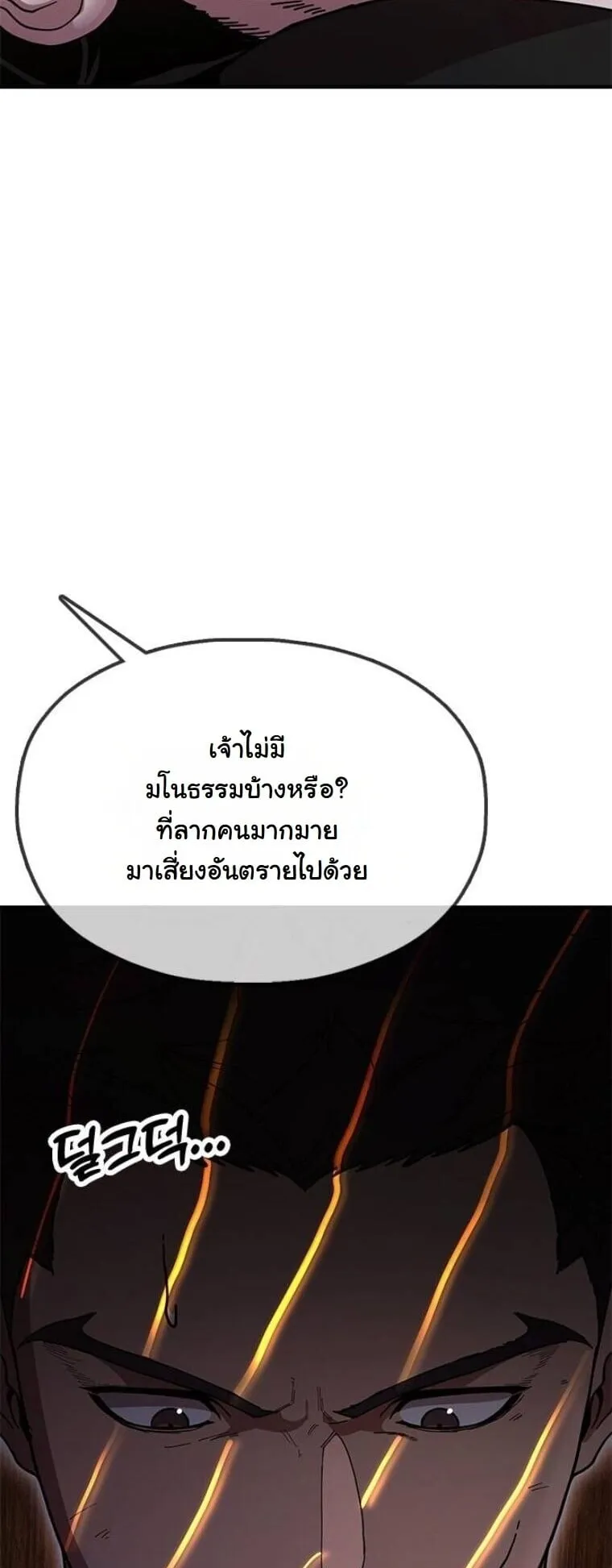 Chronicles of the Lazy Sovereign ตอนที่ 16 หน้า 15