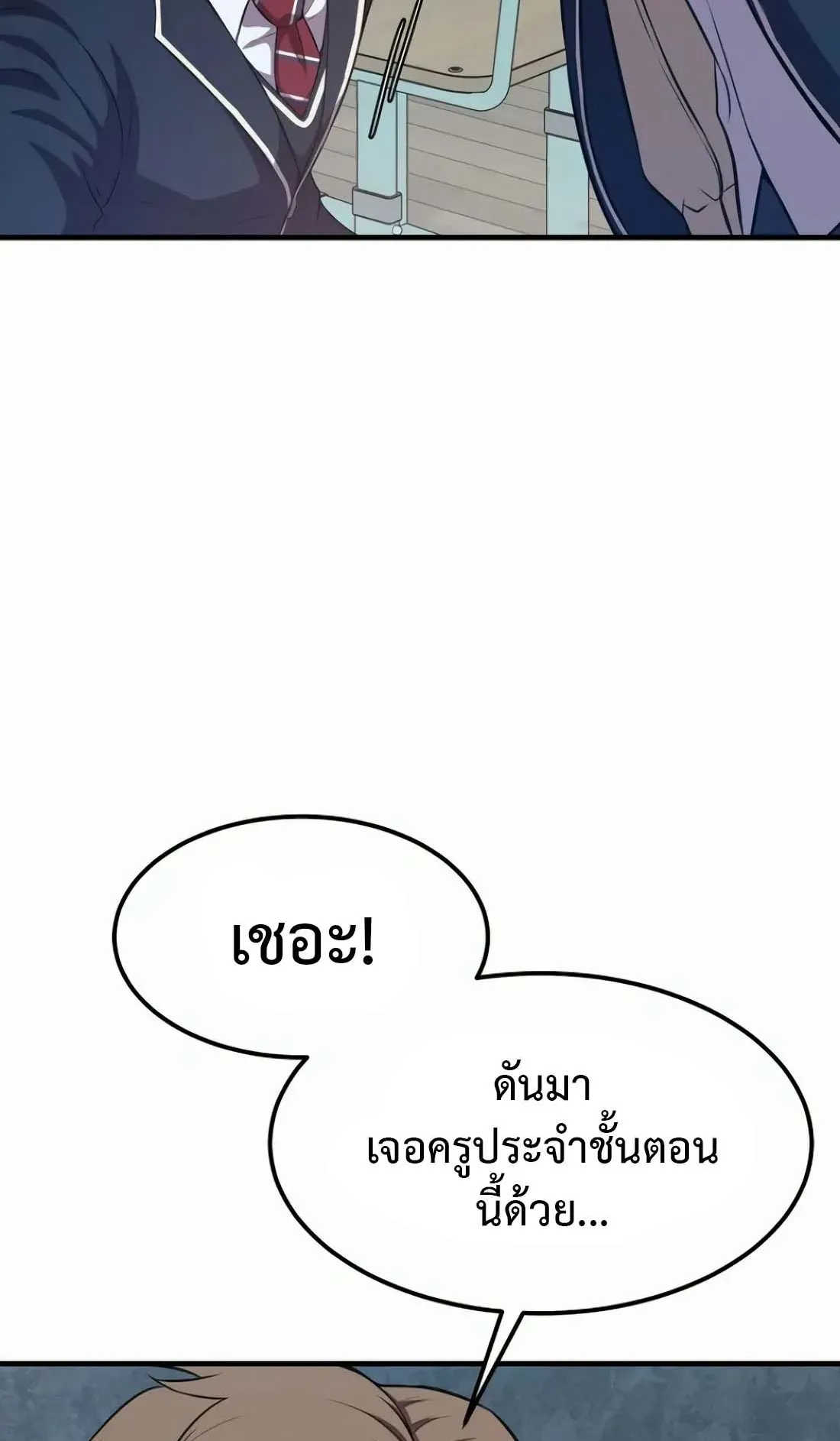 Academy Reincarnation Hero การหวนคืนของวีรบุรุษแห่งสถาบัน ตอนที่ 5 หน้า 20