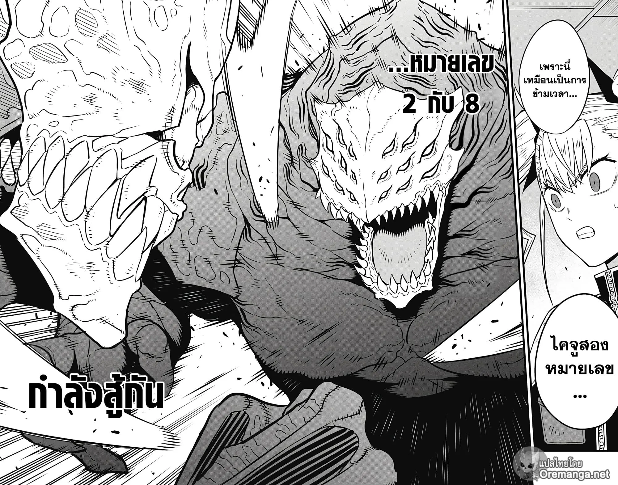 Kaiju no.8 ไคจูหมายเลข 8 ตอนที่ 36 หน้า 18