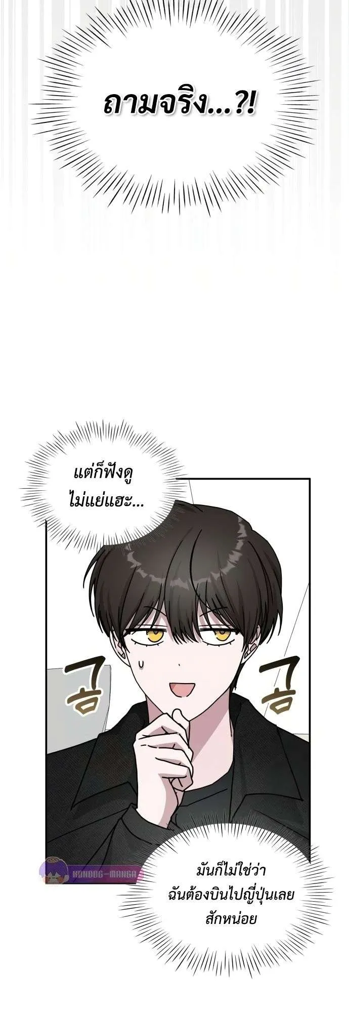 I Was Immediately Mistaken for a Monster Genius Actor ตอนที่ 28 หน้า 5