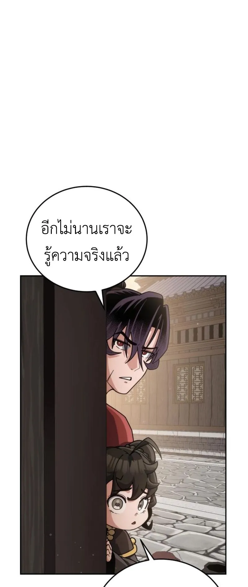 The Genius Girl Who Hides the Martial World’s Public Enemy ตอนที่ 3 หน้า 60