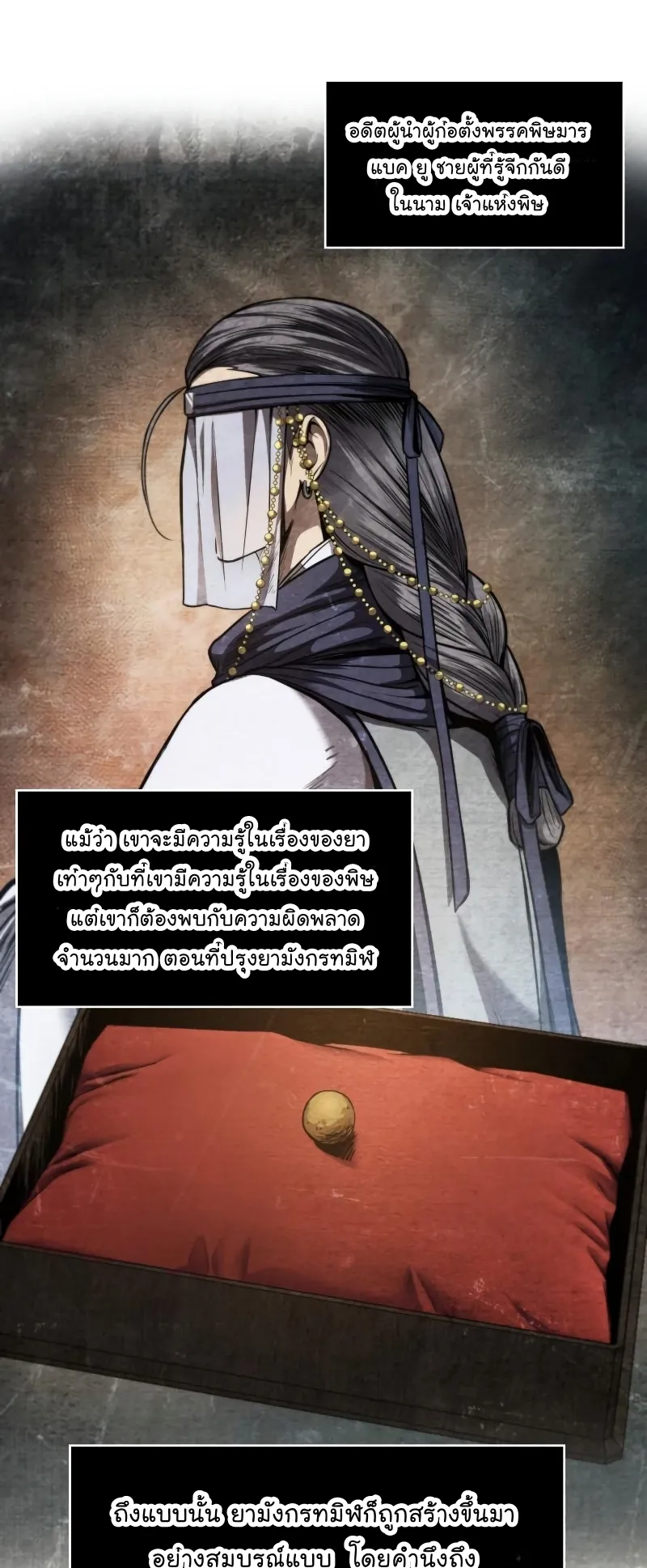 Nano Machine Chapter 69 หน้า 22