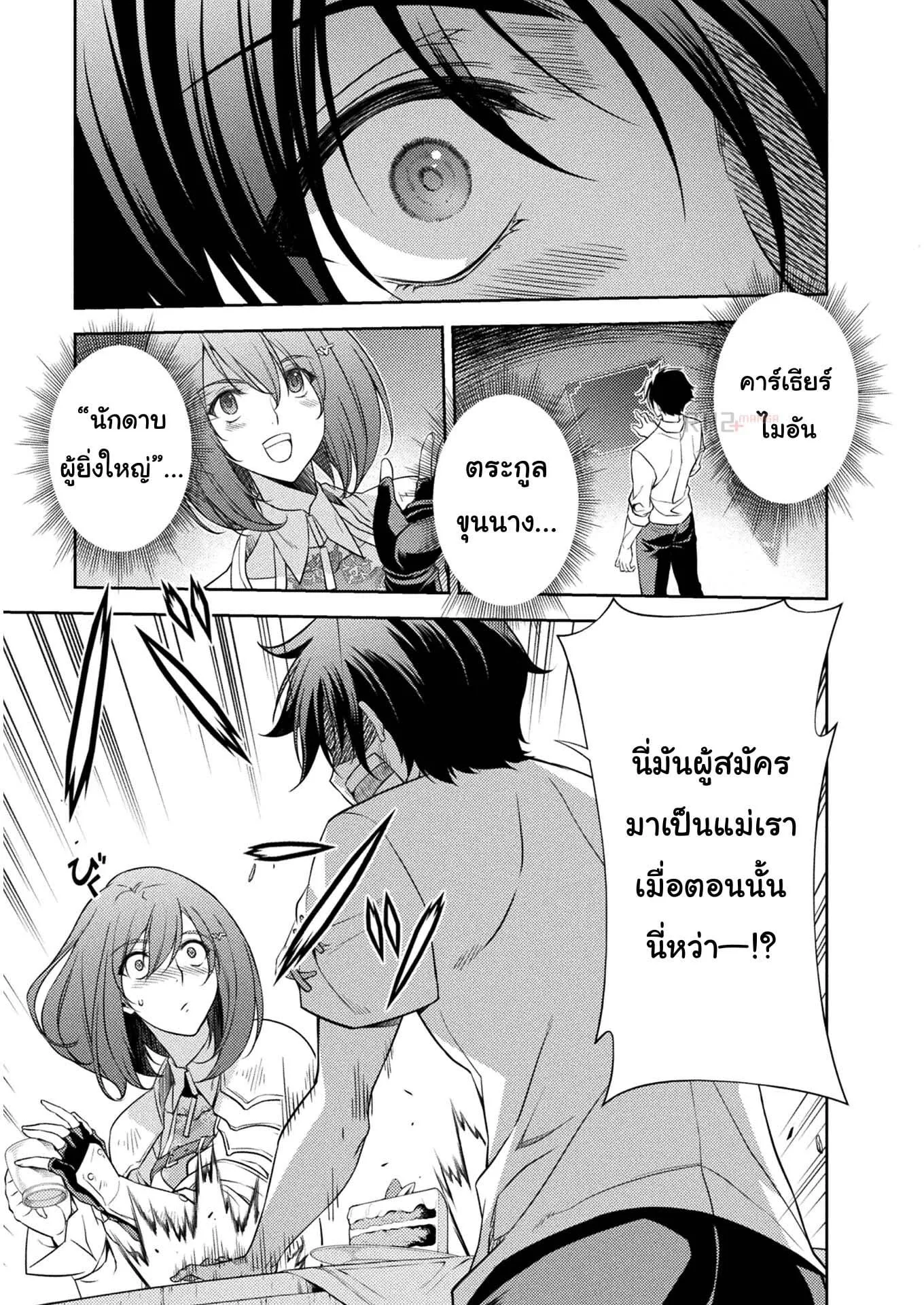 Drawing: Saikyou Mangaka wa Oekaki Skill de Isekai Musou Suru! ตอนที่ 12 หน้า 12