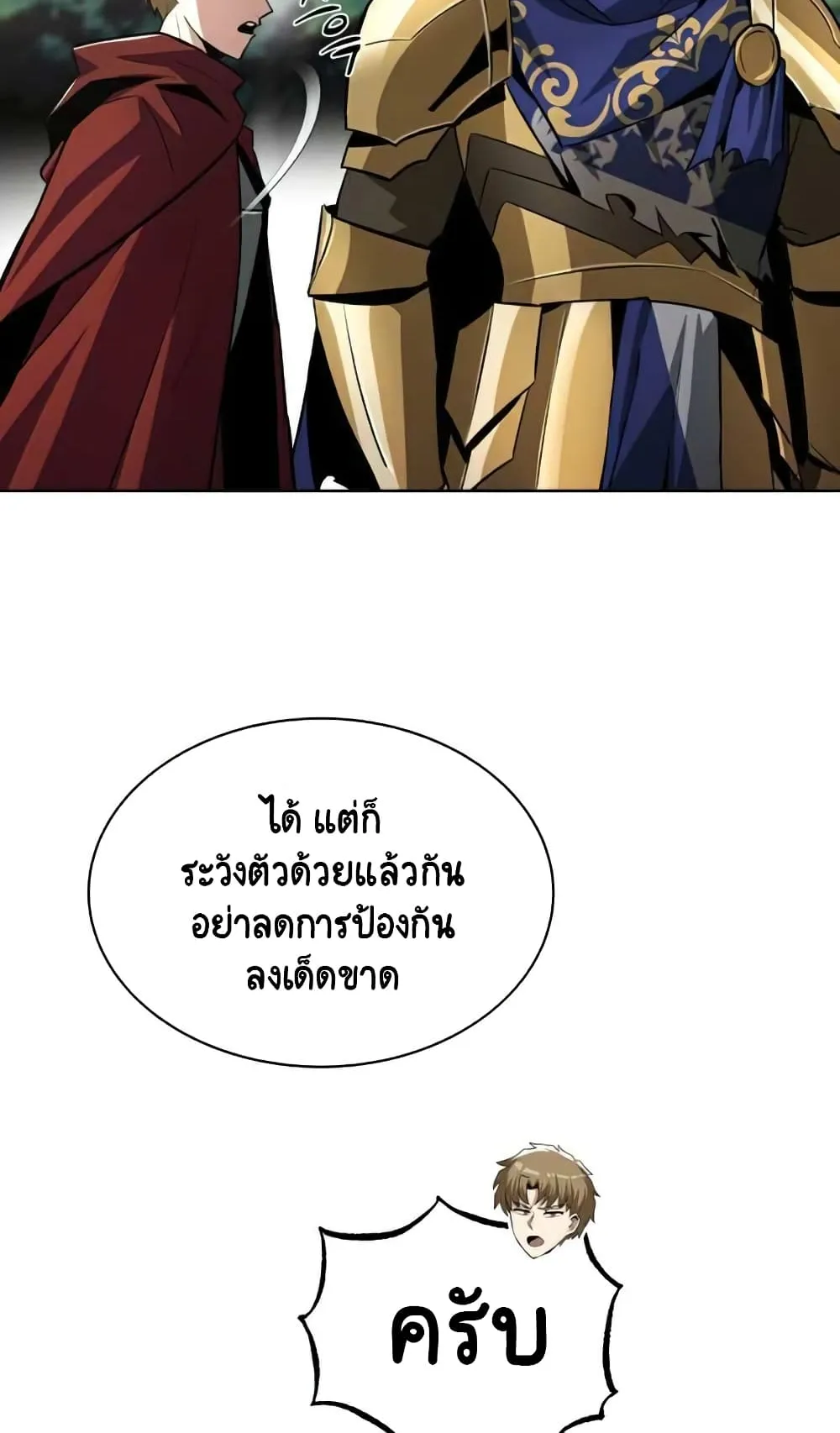 The Lazy Lord Masters the Sword ตอนที่ 37 หน้า 80