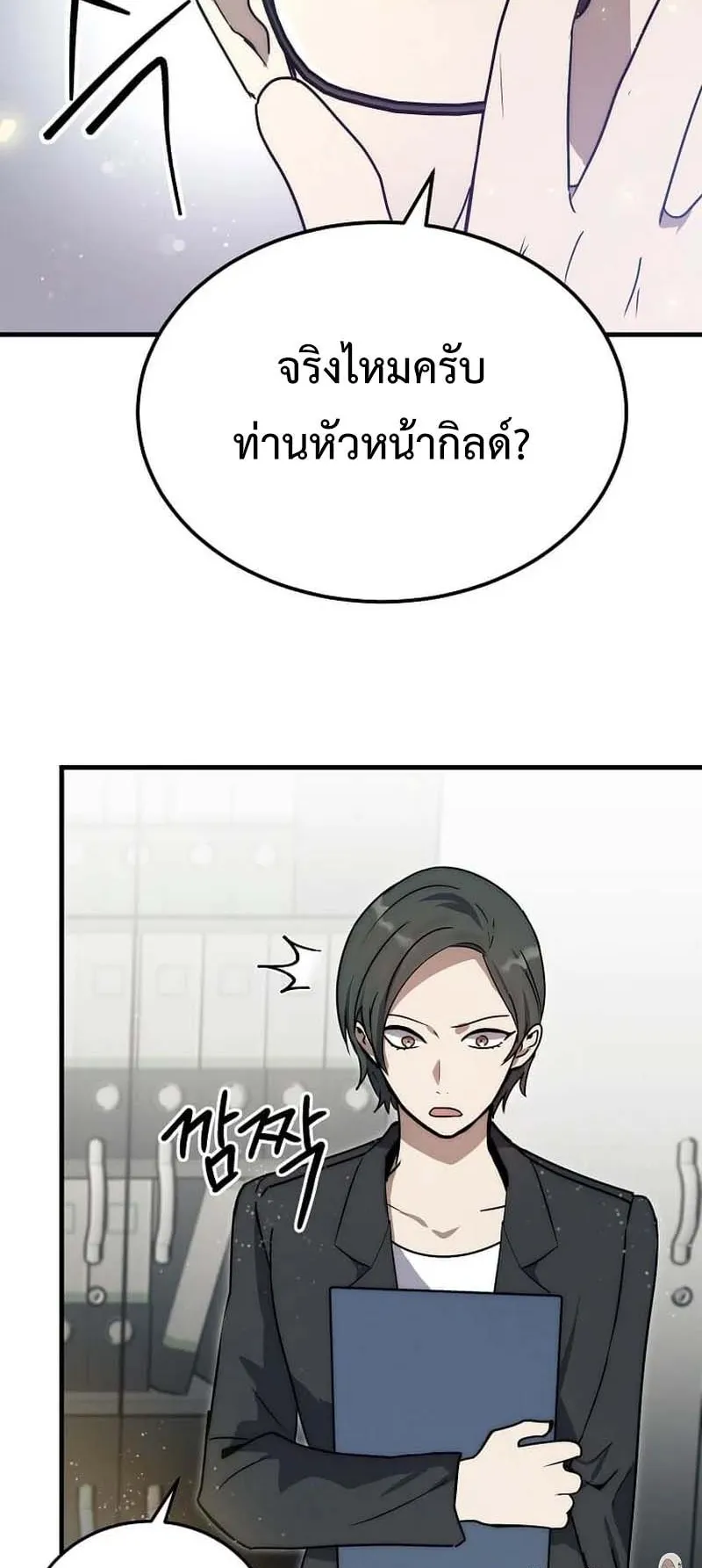 Regressed Genius Creates Mythic Items ตอนที่ 7 หน้า 53