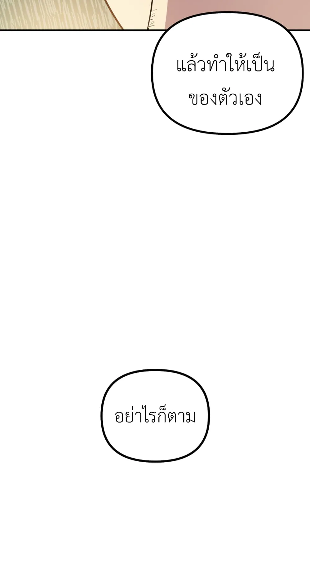 SSS-Class Suicide Hunter ตอนที่ 1 หน้า 73