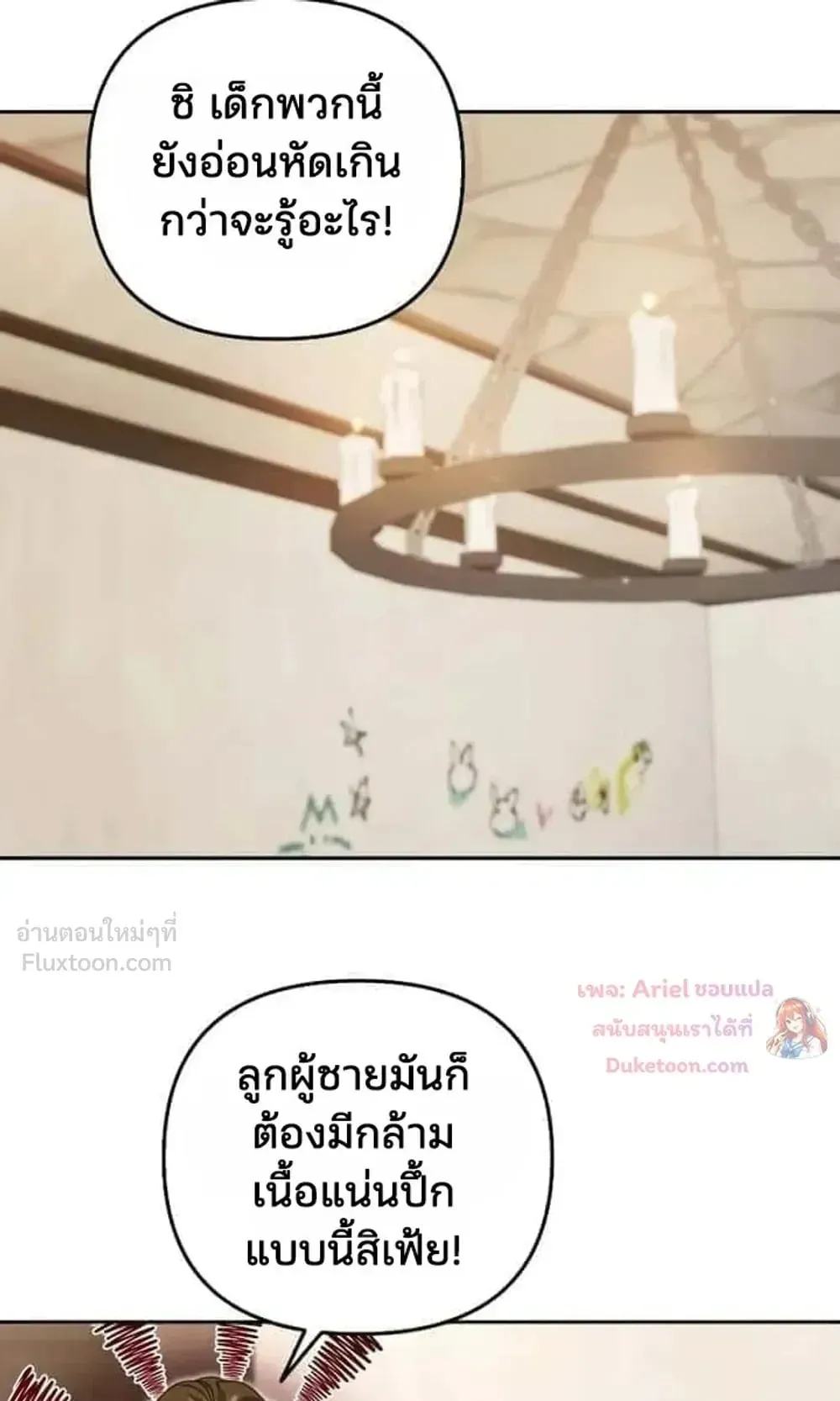 Sovereign of the Infinite Clones ตอนที่ 94 หน้า 55