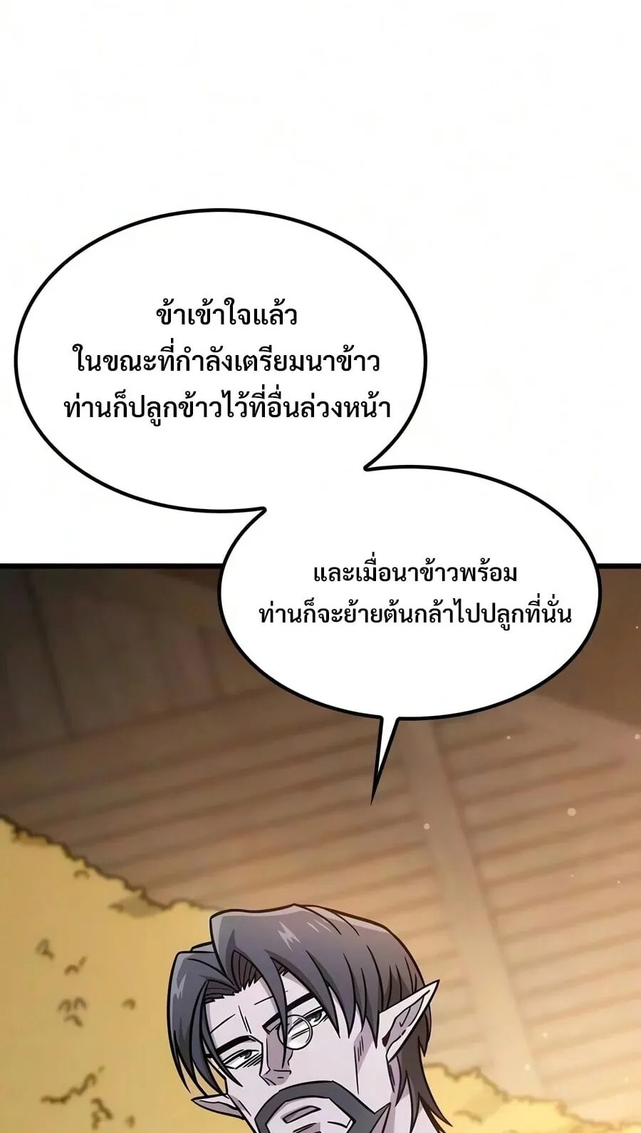 What a Bountiful Harvest, Demon Lord! ตอนที่ 68 หน้า 80