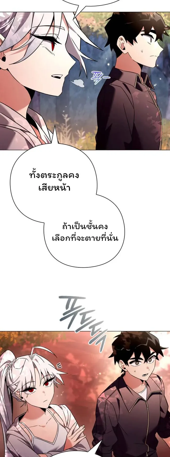 Night of the Ogre ตอนที่ 26 หน้า 46
