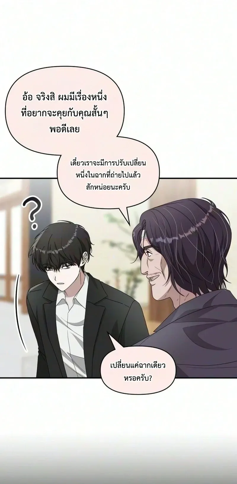 I Was Immediately Mistaken for a Monster Genius Actor ตอนที่ 105 หน้า 16