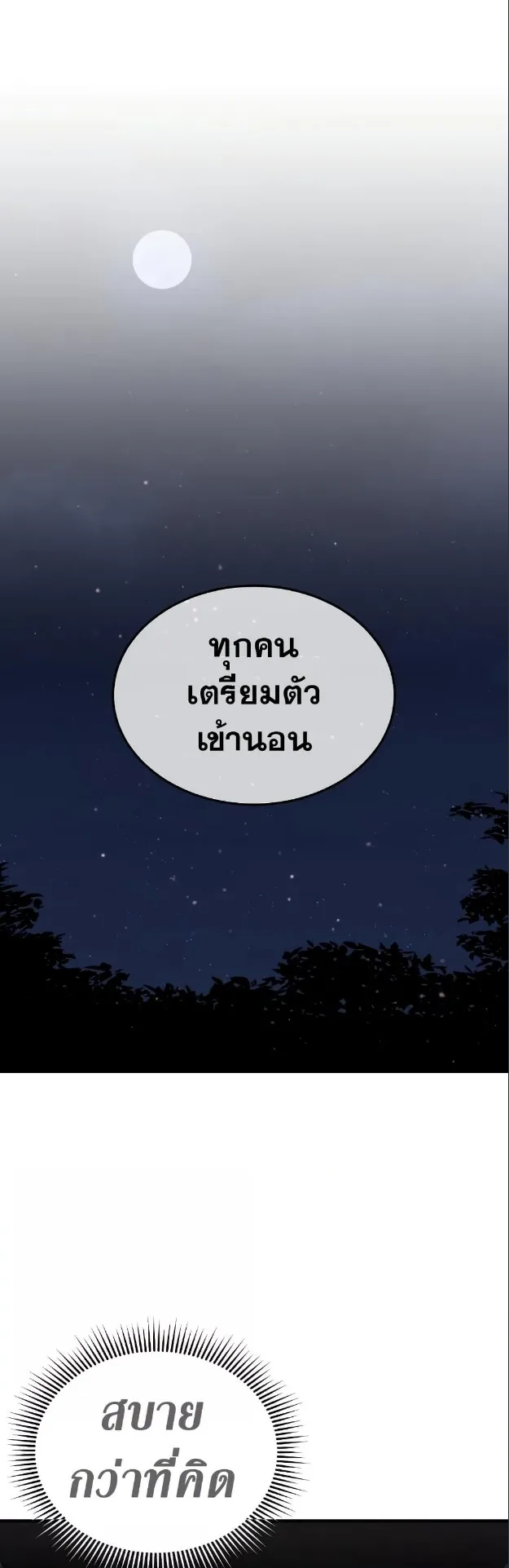 Genius of the Unique Lineage ตอนที่ 14 หน้า 19