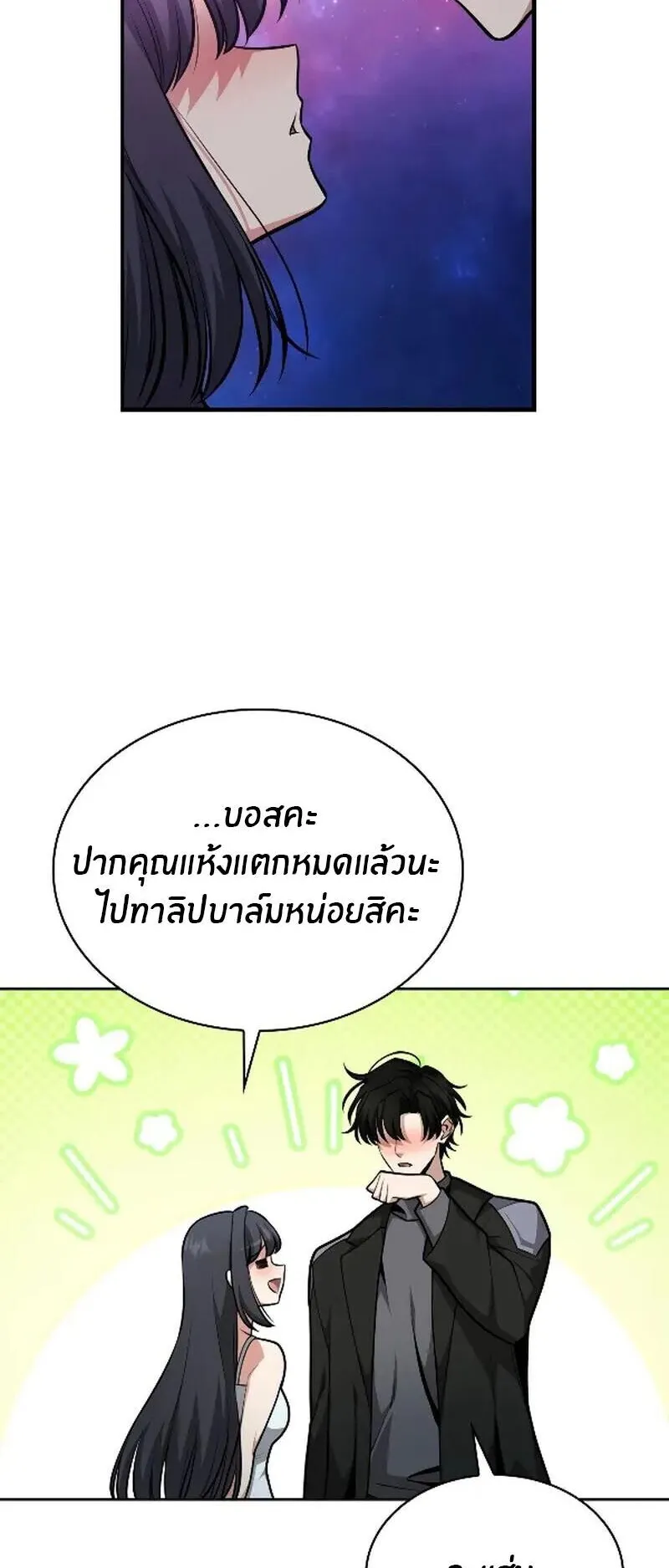 Kidnapped Dragons ตอนที่ 29 หน้า 48