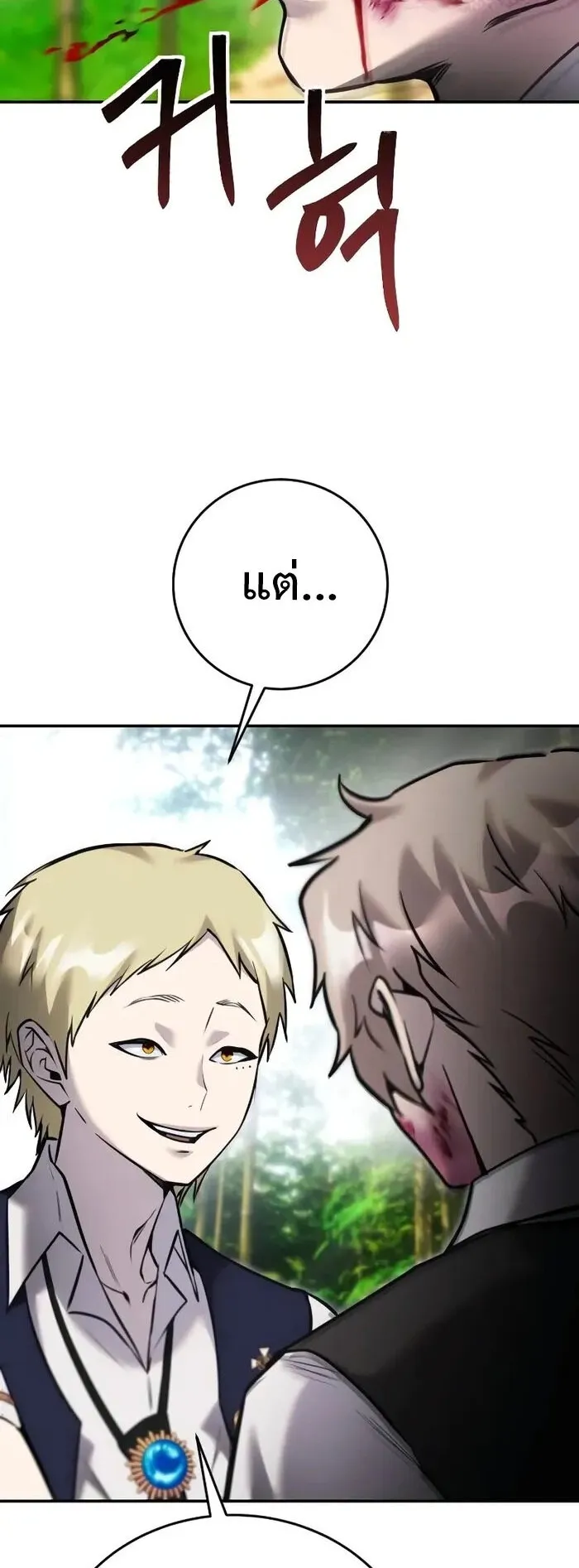 Secretly More Powerful Than the Hero ตอนที่ 13 หน้า 11