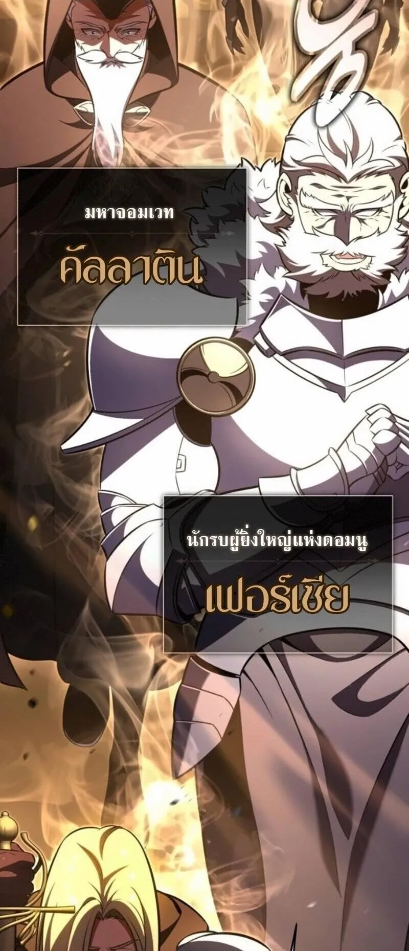 I Killed an Academy Player ตอนที่ 107 หน้า 49