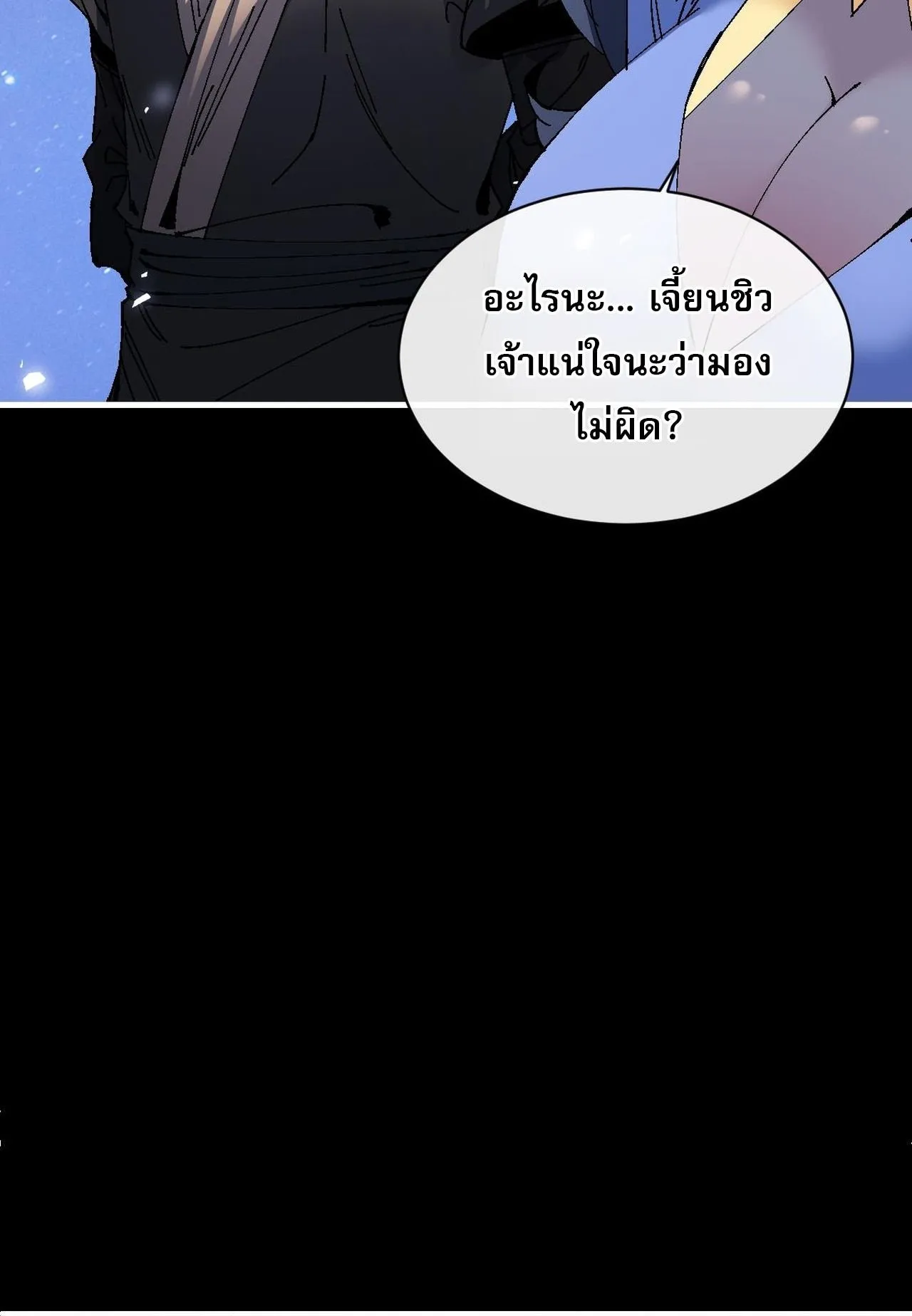 Devious Son of Heaven ตอนที่ 170 หน้า 45