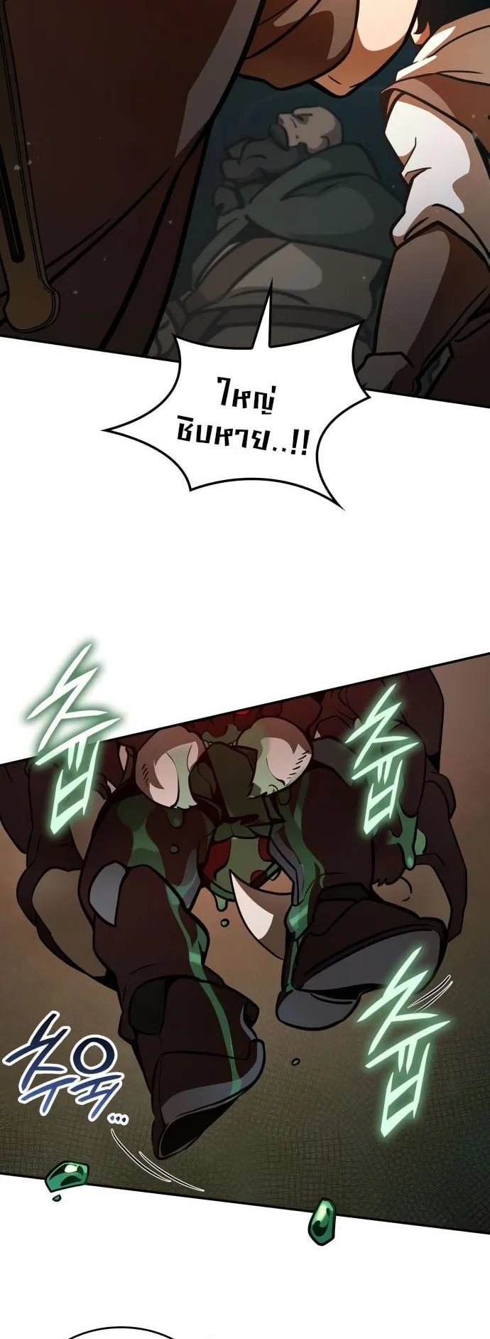 Valhalla Saga ตอนที่ 8 หน้า 7