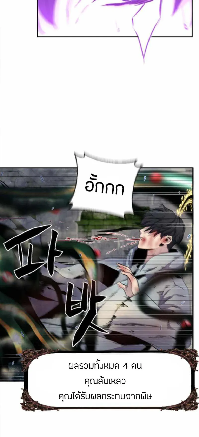 Overpowered Healer ตอนที่ 3 หน้า 19