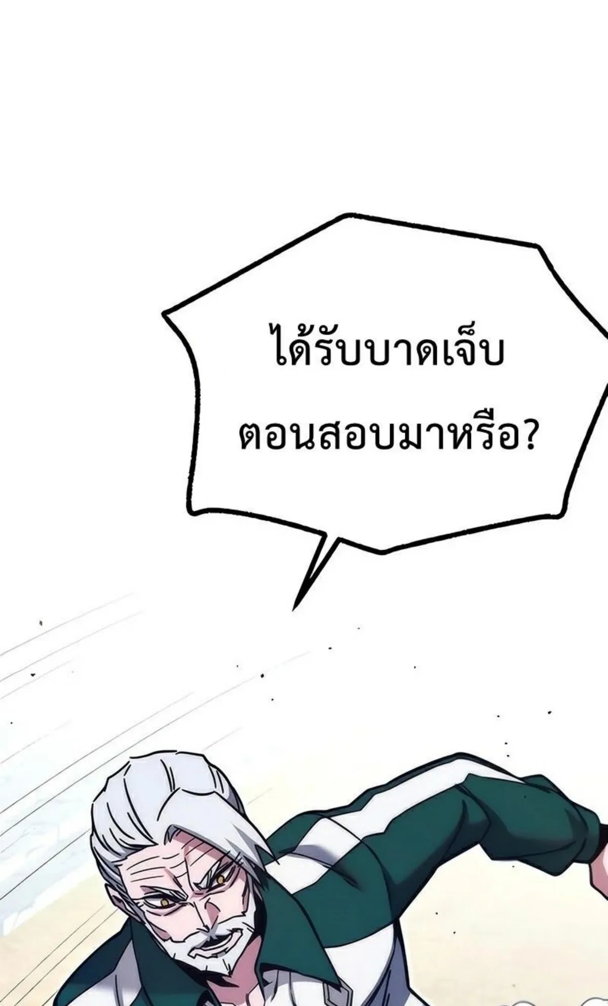 I Took Over The Academy With a Single Sashimi Knife ตอนที่ 23 หน้า 39