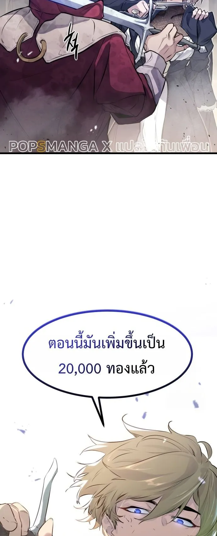 The Regressed Mercenary’s Machinations ตอนที่ 12 หน้า 70
