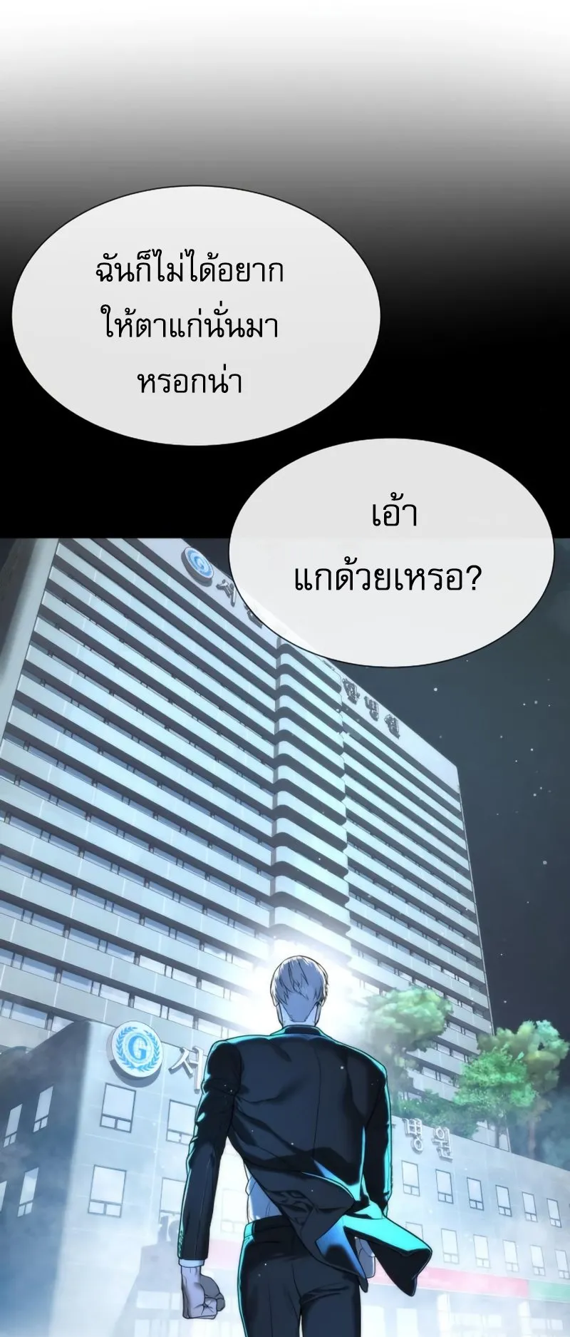 Killer Peter ตอนที่ 15 หน้า 117