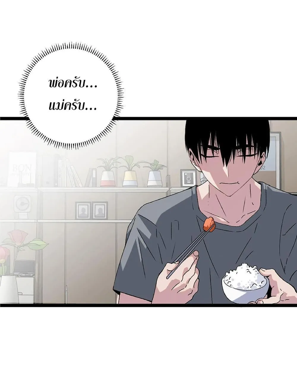Your Talent is Mine ตอนที่ 1 หน้า 71