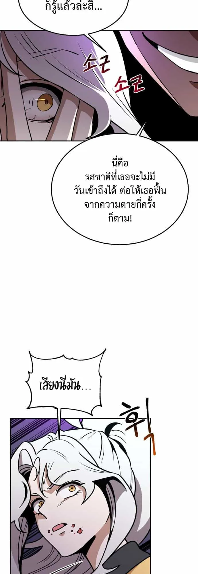 Charge! Yongma Chicken ตอนที่ 1 หน้า 71