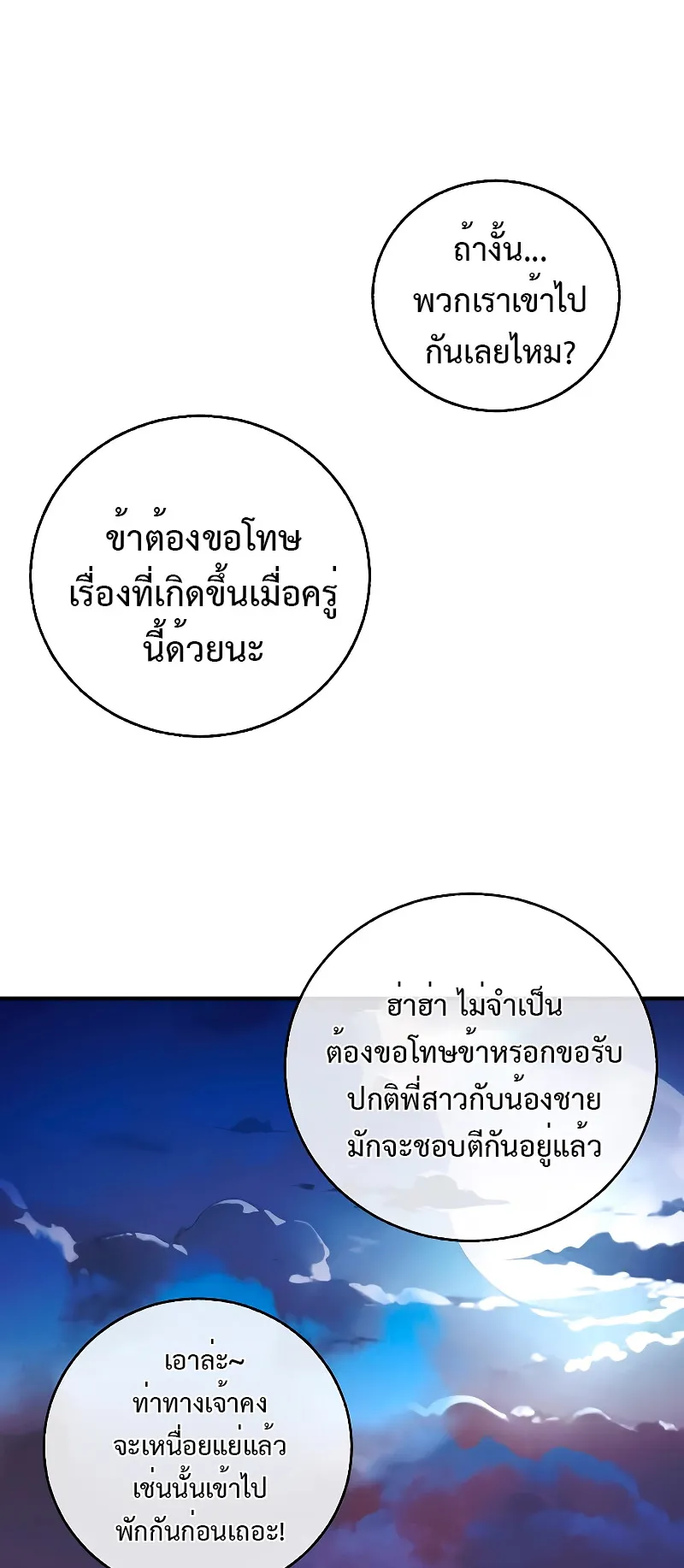 Childhood Friend of the Zenith ตอนที่ 5 หน้า 61