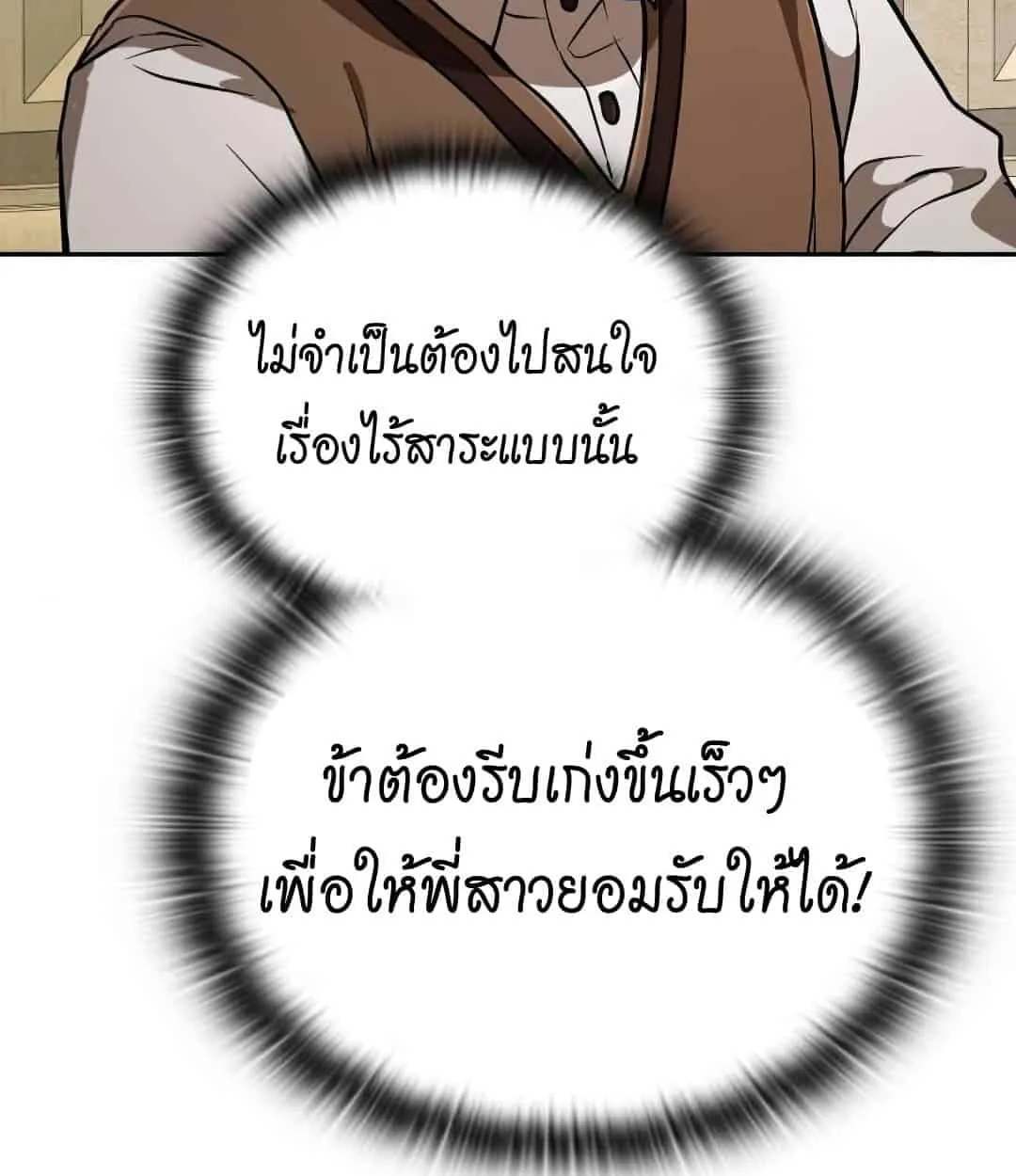 Shinsu Kindergarten ตอนที่ 24 หน้า 130