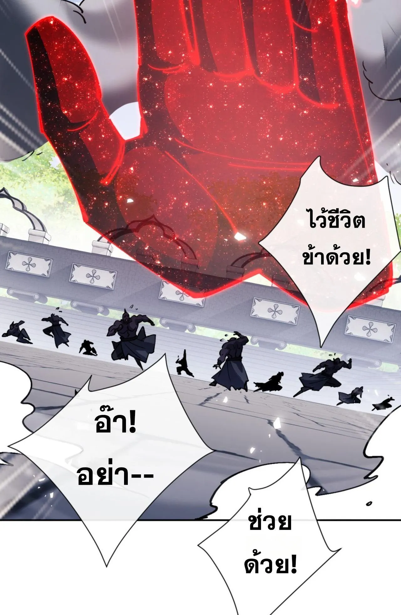 Devious Son of Heaven ตอนที่ 71 หน้า 73