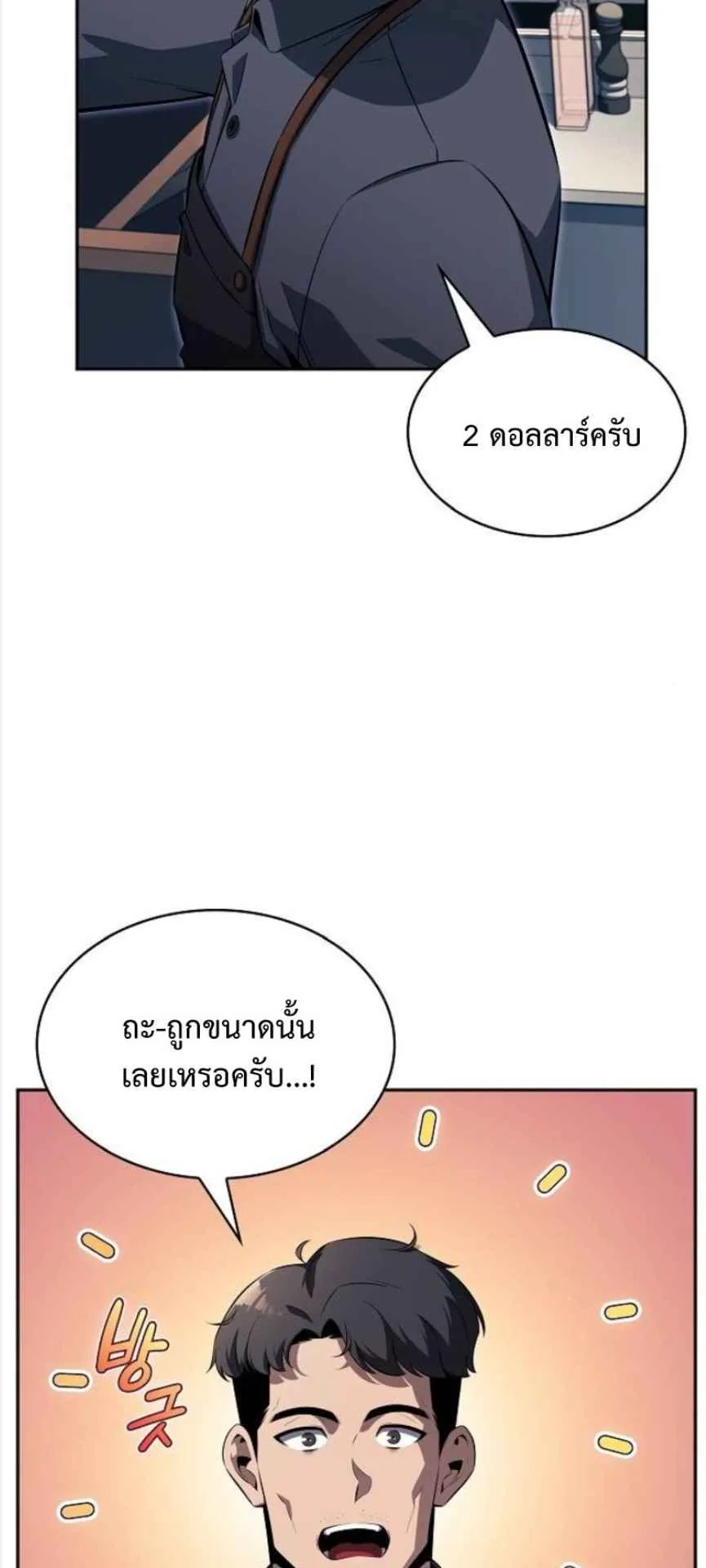 The Demon Slayer’s Restaurant ตอนที่ 3 หน้า 89