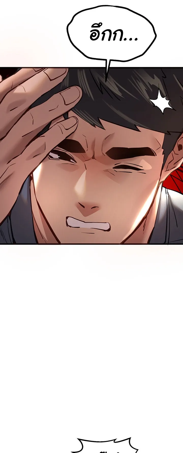 I Have To Sleep With A Stranger ตอนที่ 6 หน้า 83