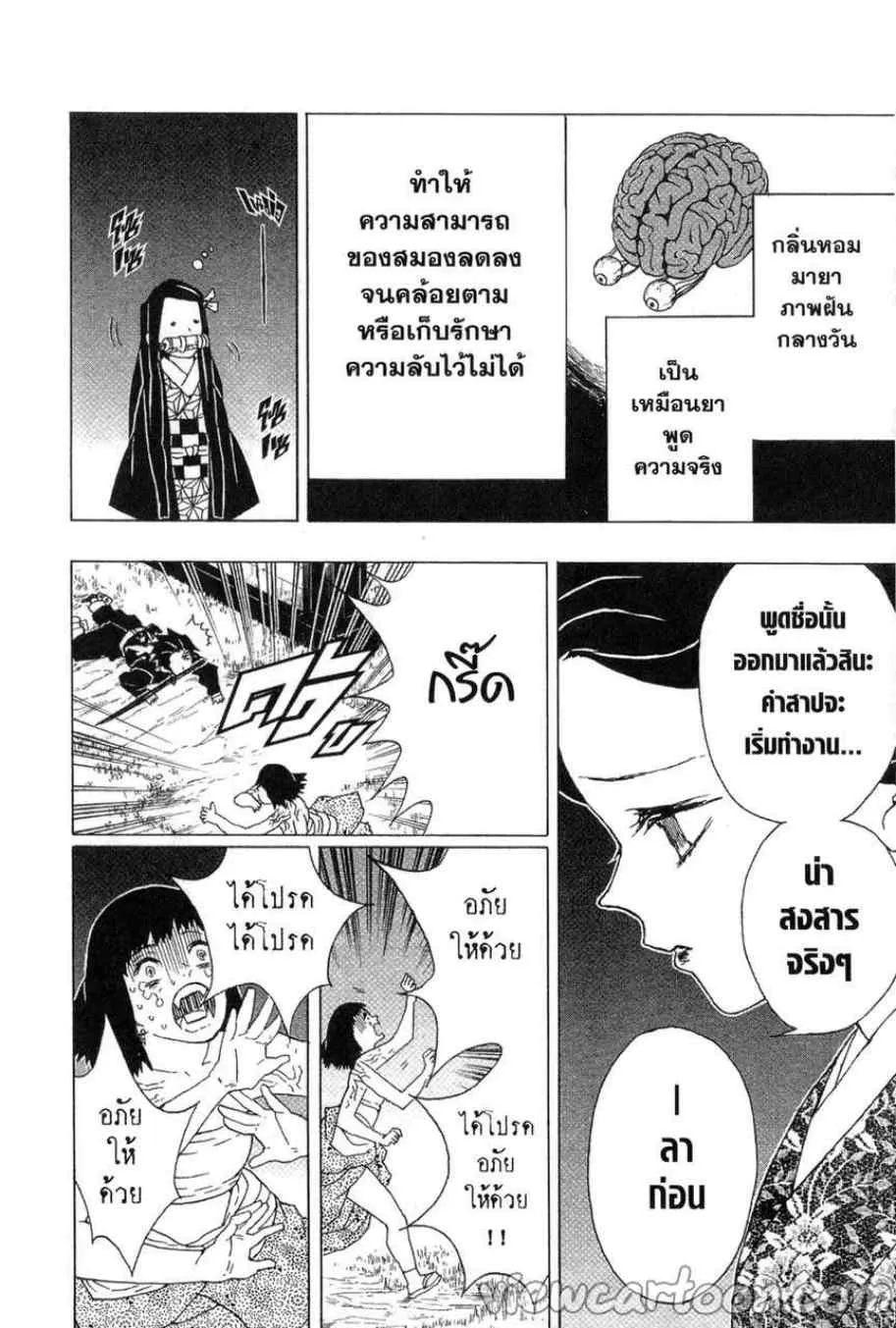 Kimetsu no yaiba ตอนที่ 18 หน้า 18