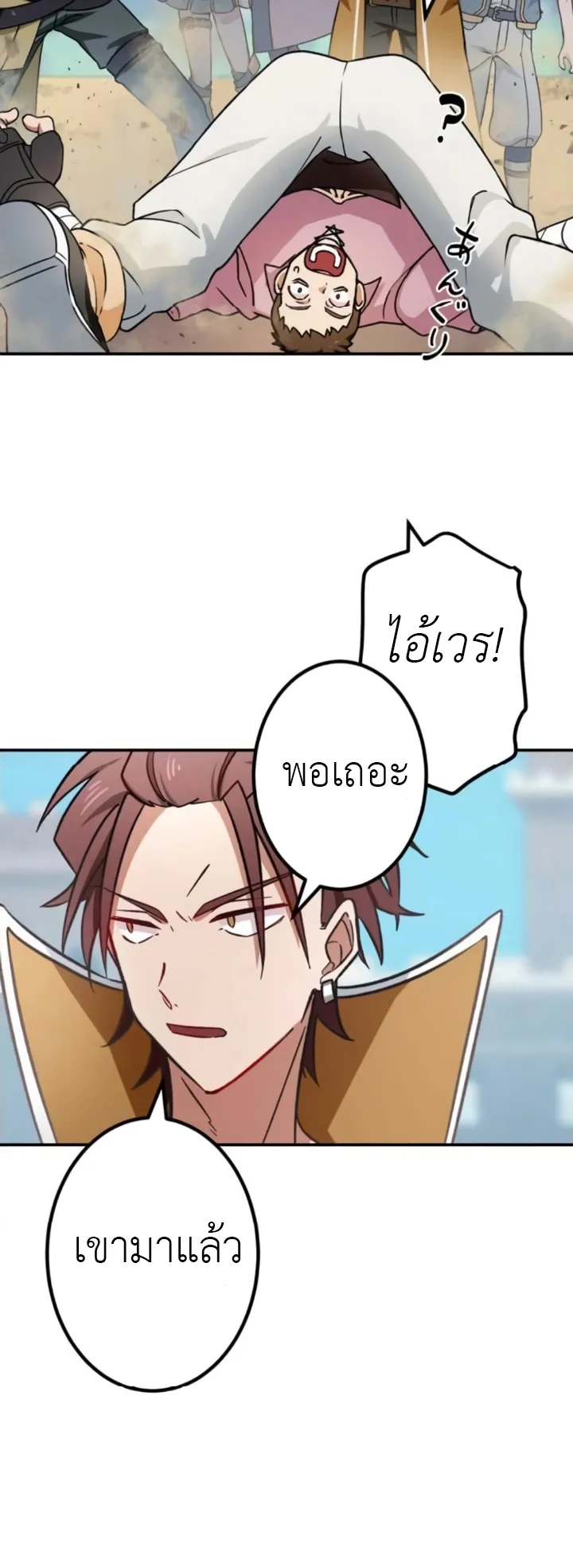 The Strongest Assassin Gets Transferred To Another World With His Whole Class ตอนที่ 4 หน้า 52