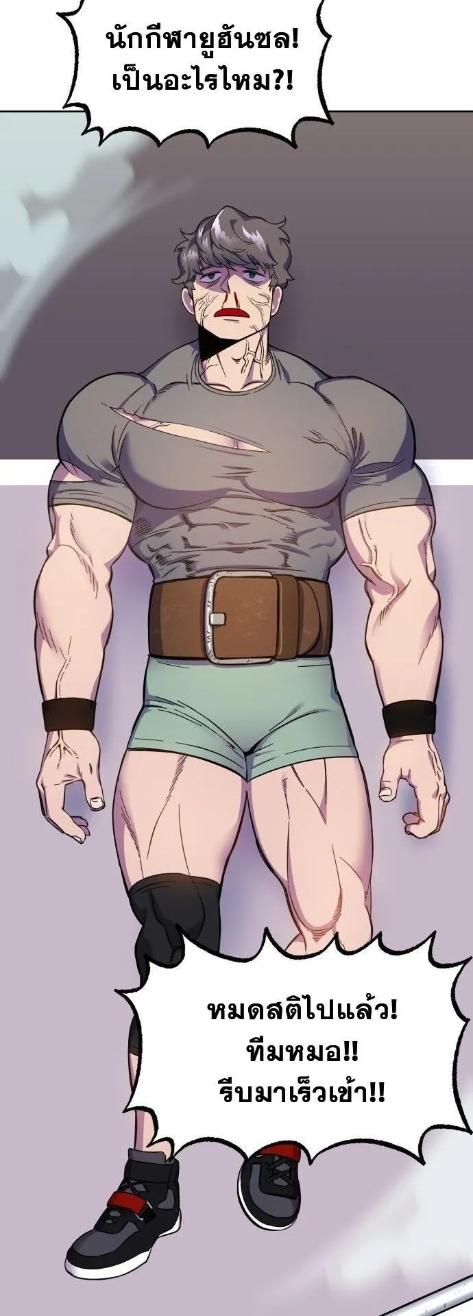 Gym Dungeon ตอนที่ 1 หน้า 8