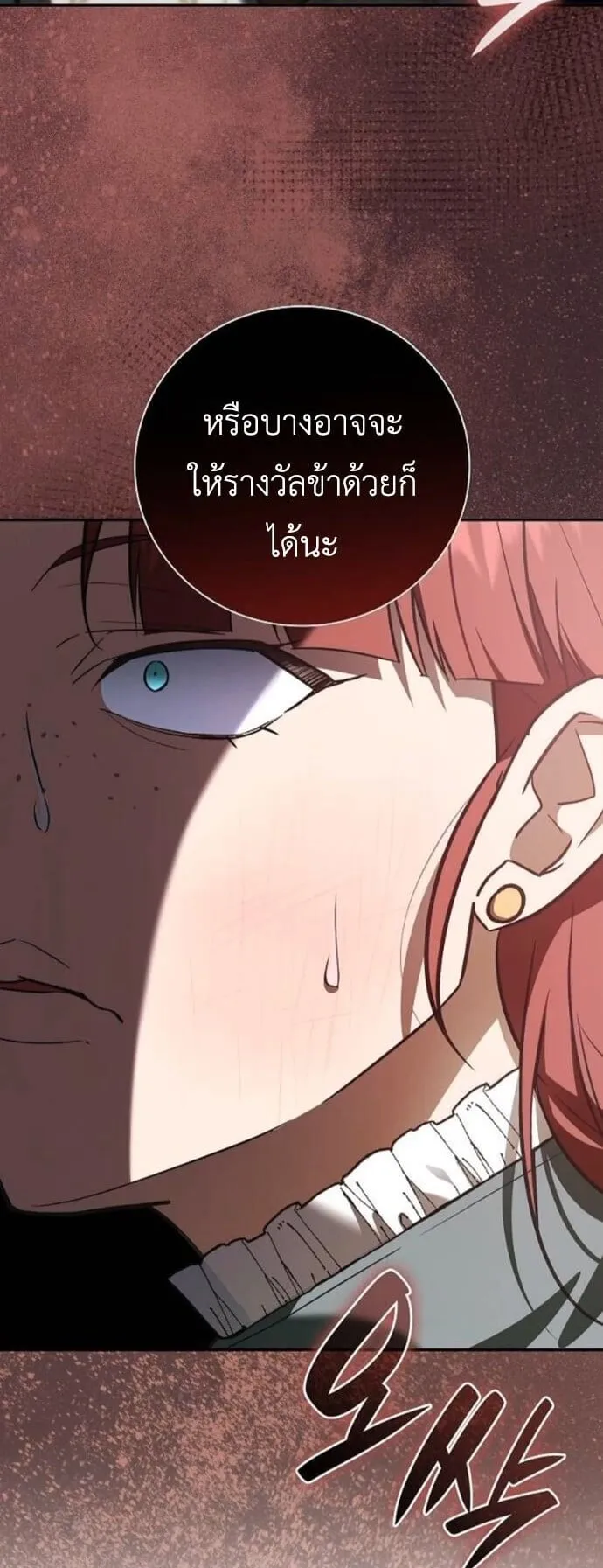I Was Reincarnated as the Third Son of a Duke ตอนที่ 12 หน้า 26