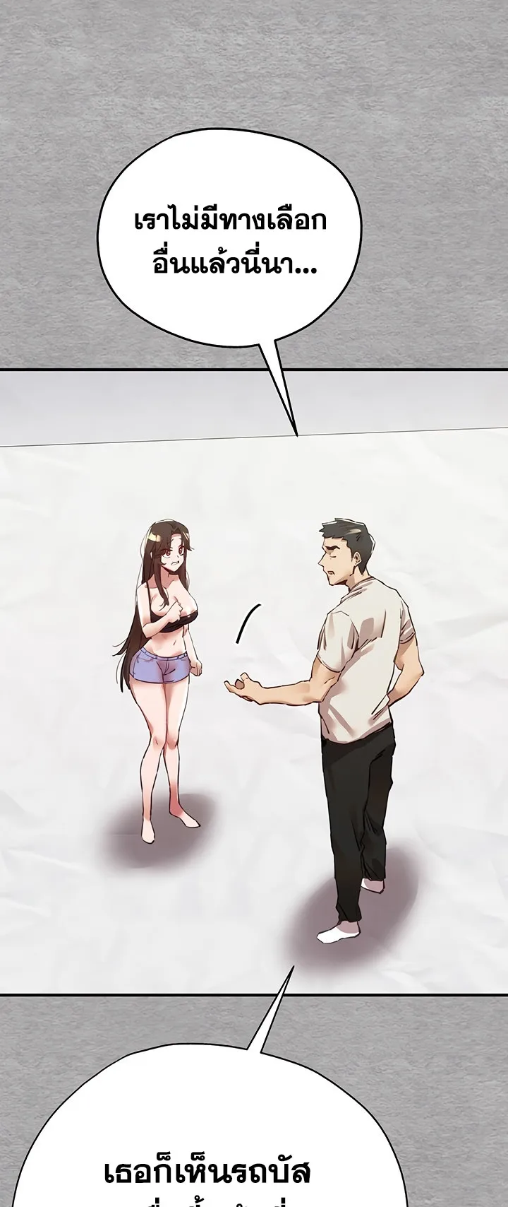 I Have To Sleep With A Stranger ตอนที่ 1 หน้า 97