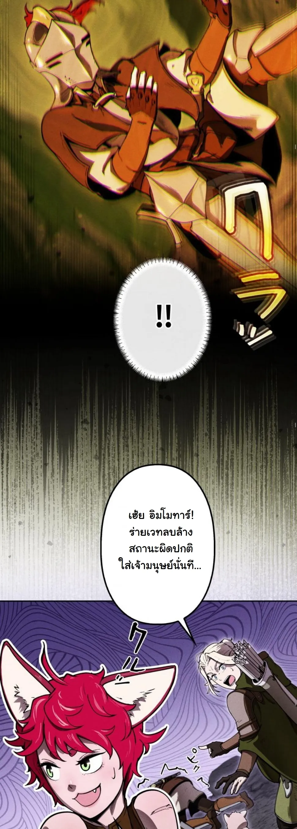 Dungeon Gourmet ตอนที่ 10 หน้า 61