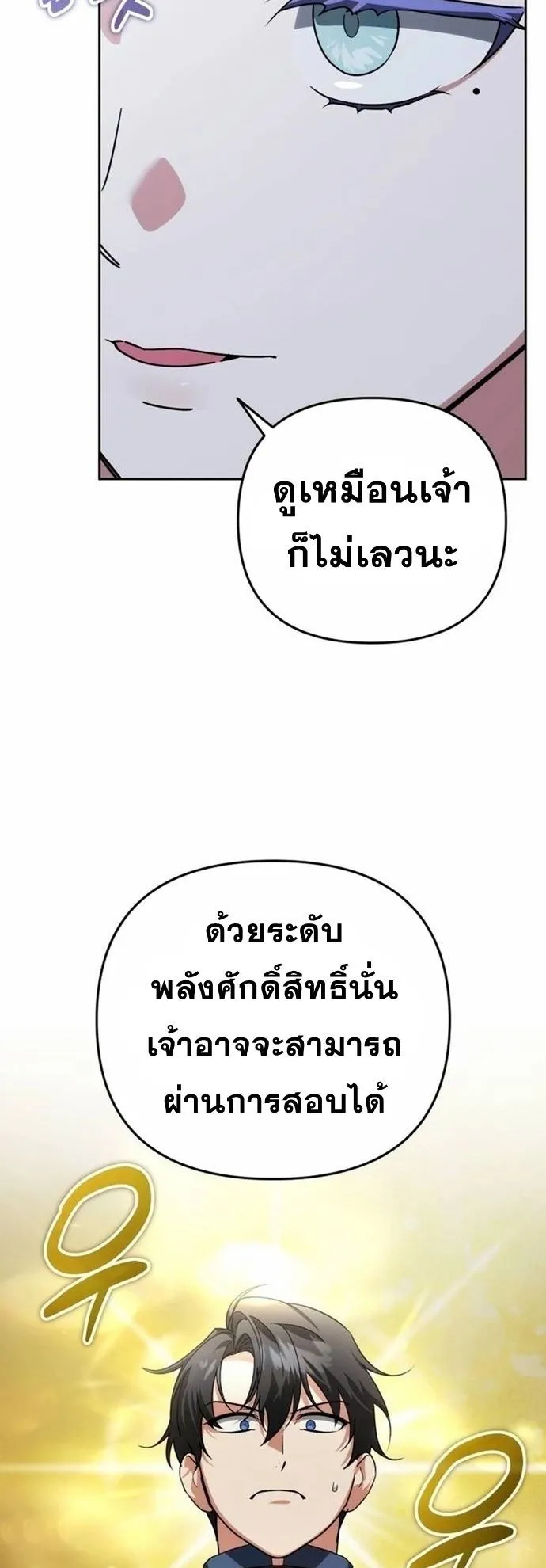 Sovereign of the Infinite Clones ตอนที่ 23 หน้า 43