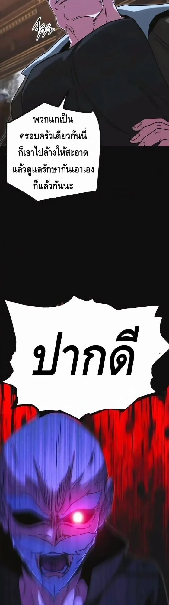 I Took Over The Academy With a Single Sashimi Knife ตอนที่ 72 หน้า 10