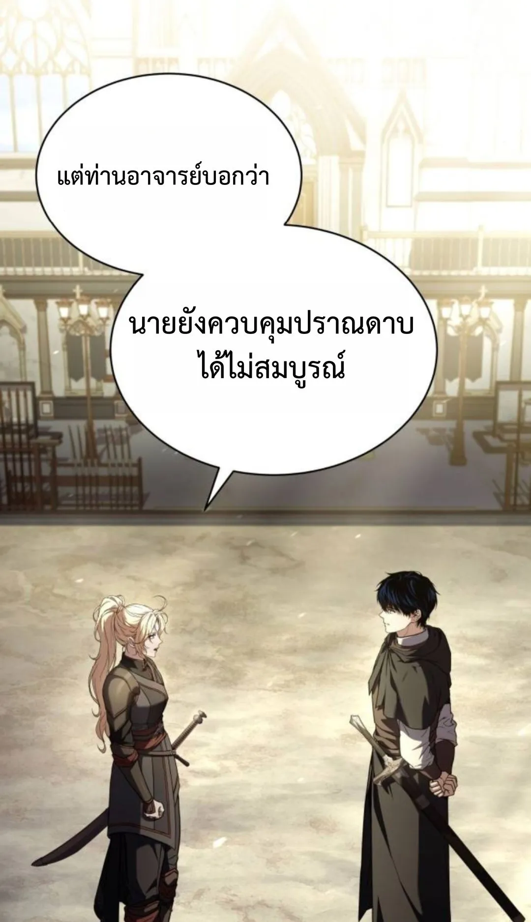 The Swordmaster Who Travels Through Time ตอนที่ 12 หน้า 109