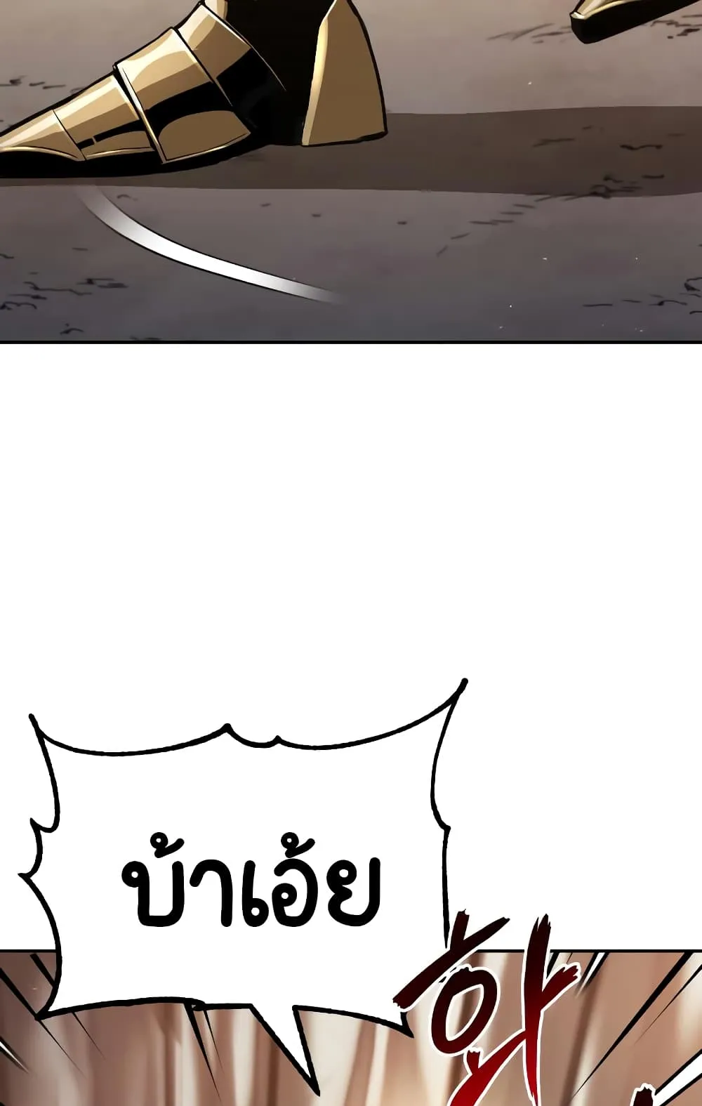 The Lazy Lord Masters the Sword ตอนที่ 41 หน้า 17