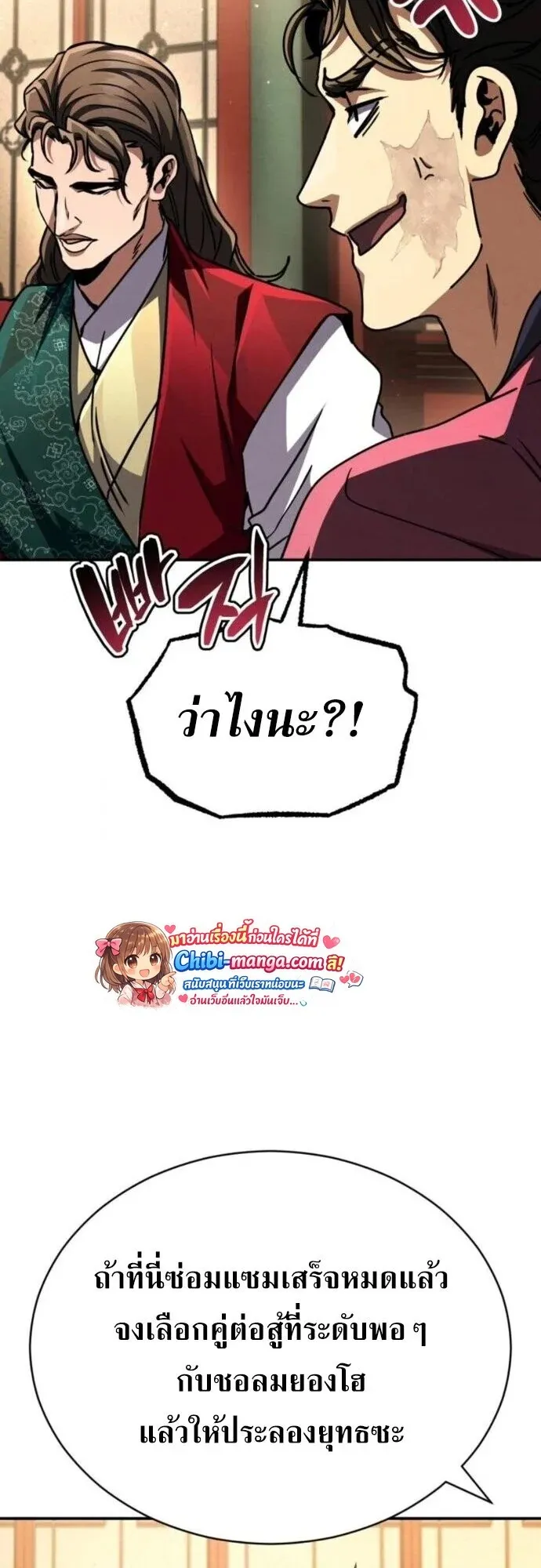 Reincarnation of the Fist King ตอนที่ 40 หน้า 17