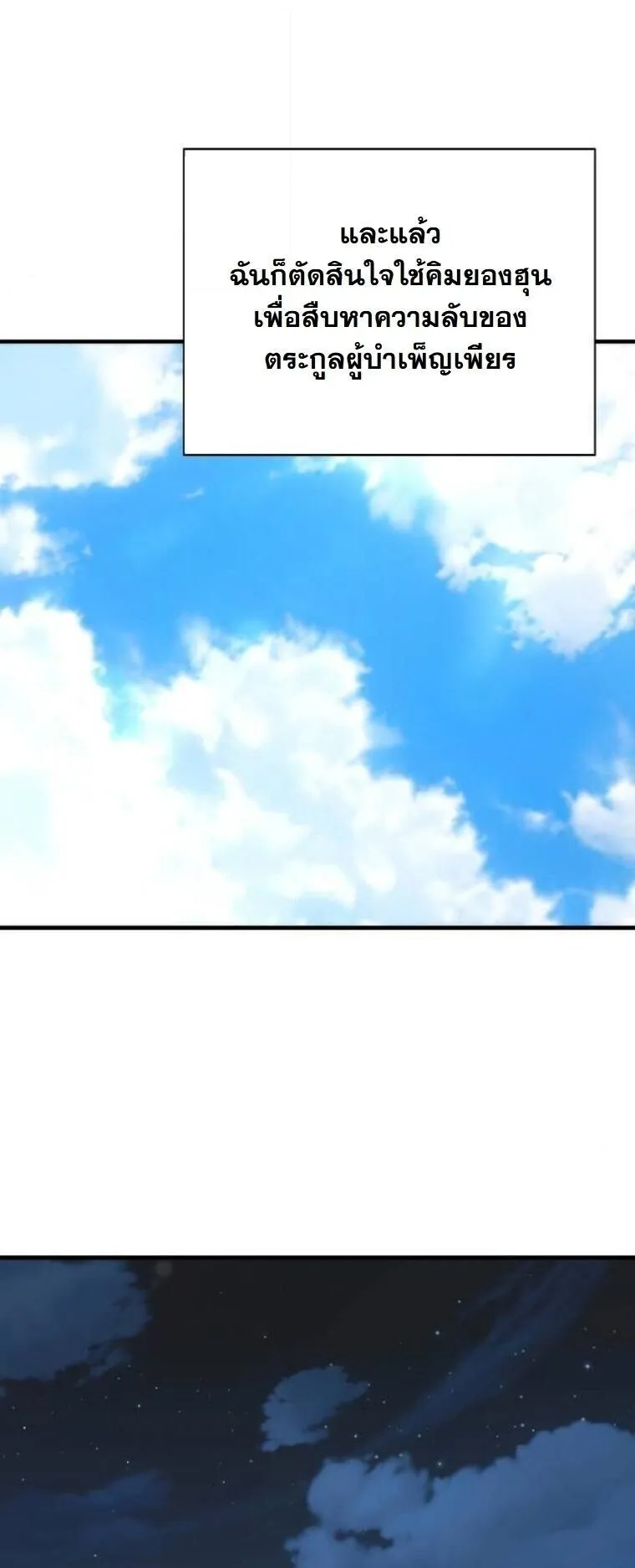 A Regressor’s Tale of Cultivation ตอนที่ 19 หน้า 50