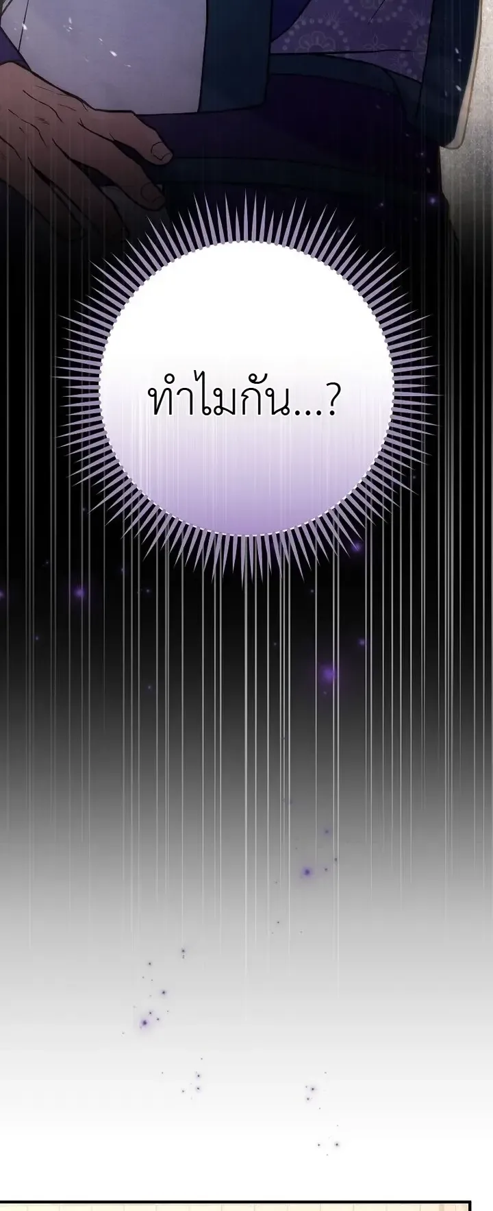 Third-Rate Martial Family Becomes the Best Under Heaven ตอนที่ 22 หน้า 39