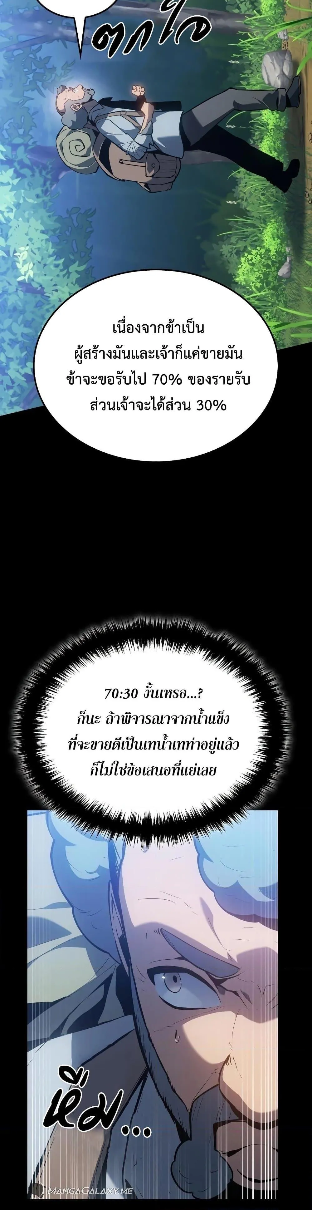 Ice Lord ตอนที่ 6 หน้า 10