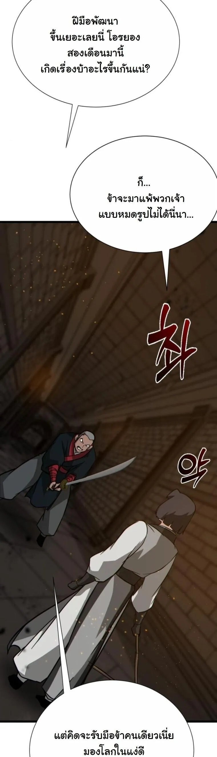 Initializing the Sect System ตอนที่ 23 หน้า 25