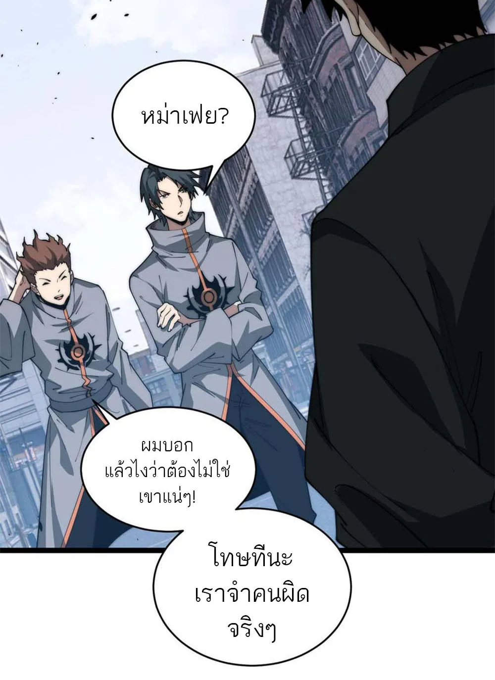 Maxed Strength Necromancer ตอนที่ 11 หน้า 45