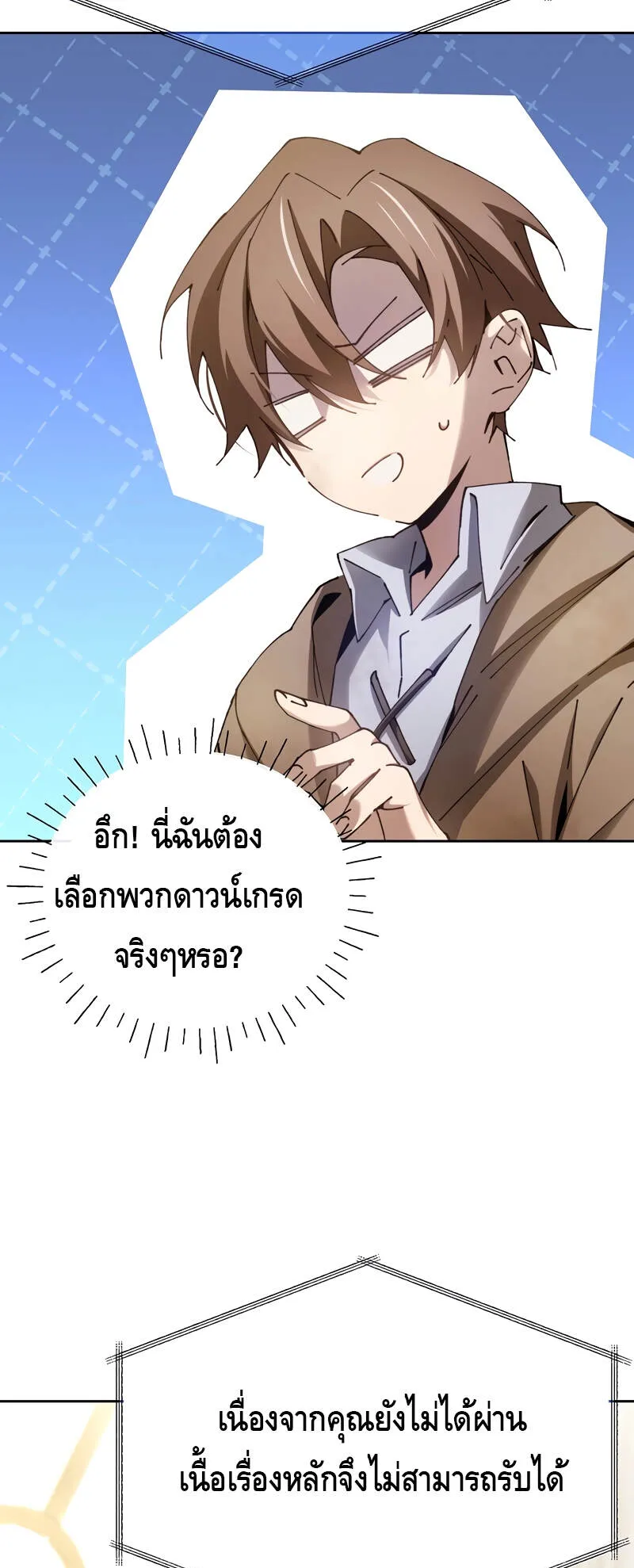 Magic Academy’s Genius Blinker ตอนที่ 6 หน้า 14